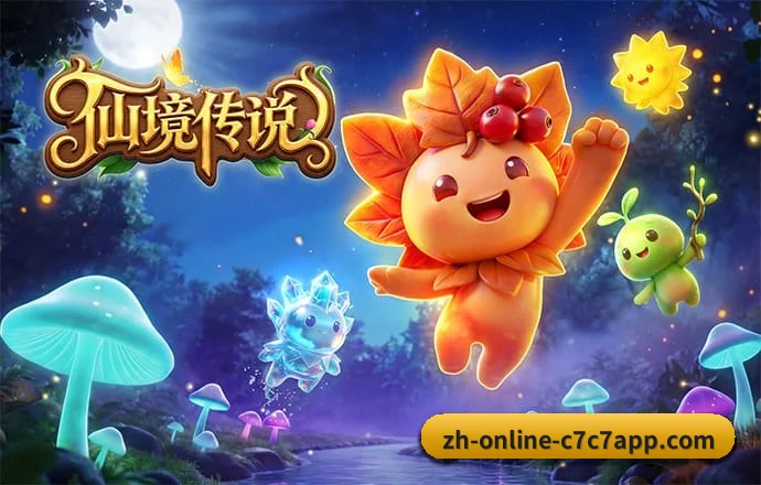C7娱乐 APP 深度功能